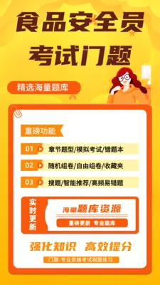 ʳƷ��ȫԱ��������(ʳ������ˢ��Ӧ��)v4.0.1 �ֻ����ͼ