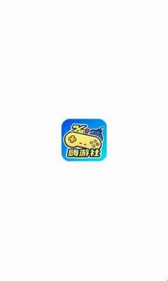 嗨游社(游戏攻略辅助) 嗨游社(游戏攻略辅助)