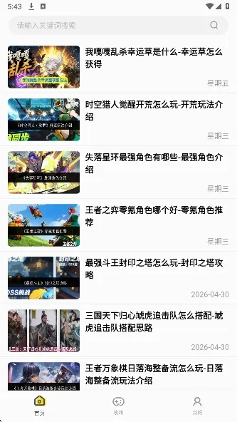 嗨游社(游戏攻略辅助) 嗨游社(游戏攻略辅助)