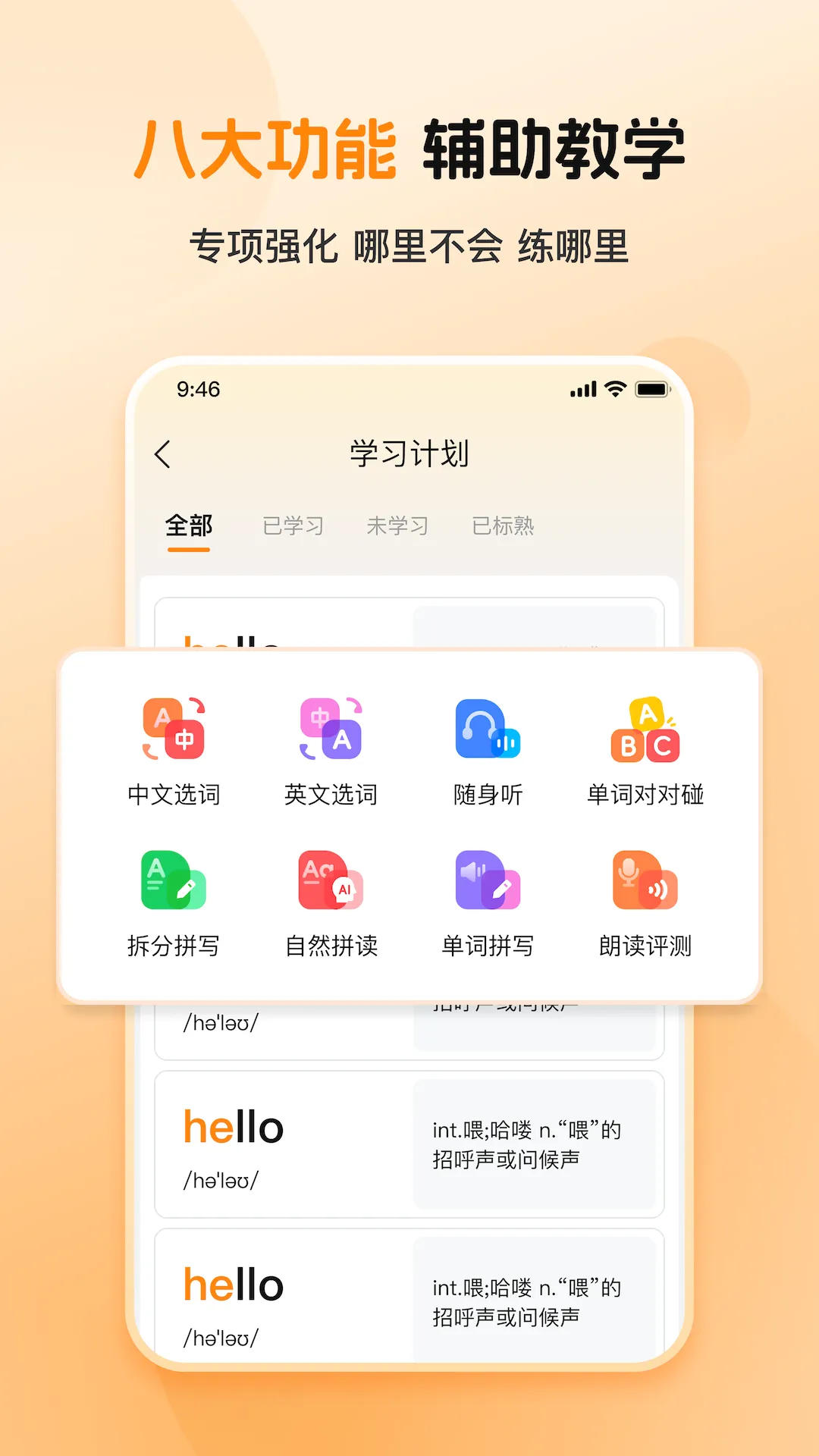 ȫ�㱳����(Ӣ��ʻ�ѧϰapp)v1.0.2 �ֻ����ͼ