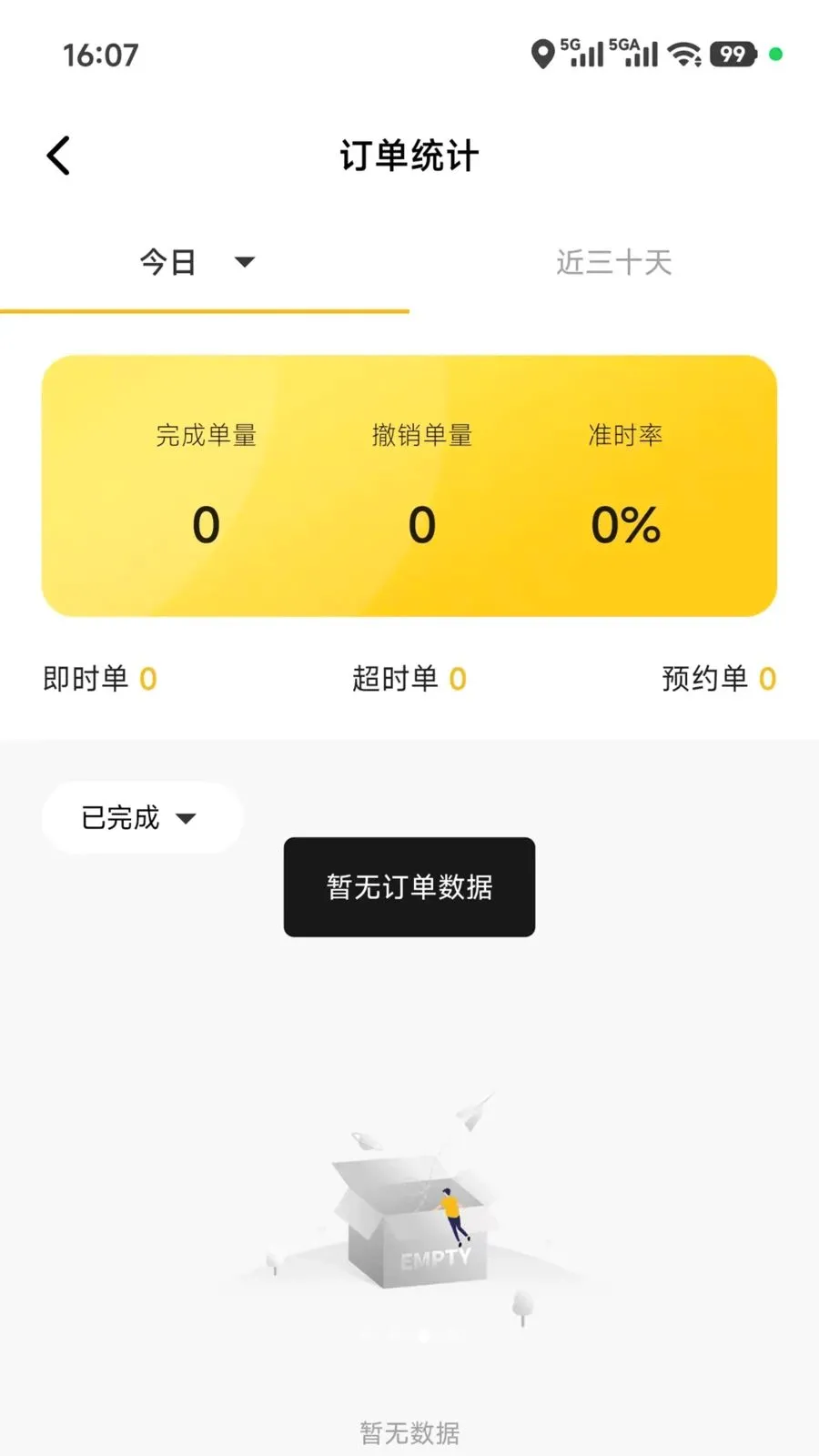 ��ʱ������2026���°汾v5.0.08 �ٷ������ͼ