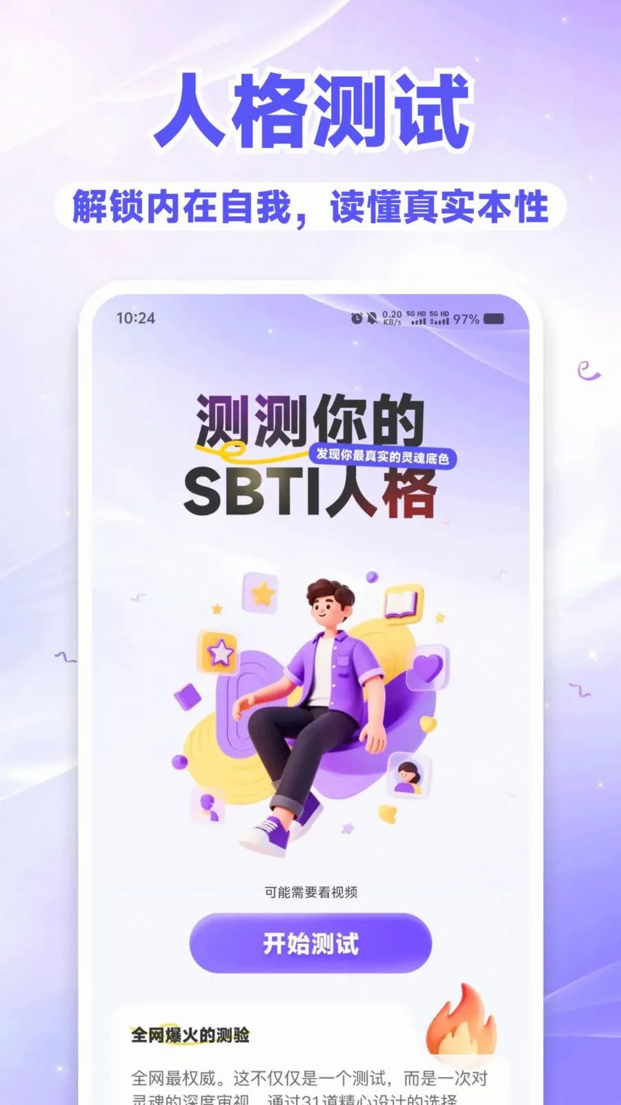 SBTI��⿴(�˸���������)v1.0.0 �ٷ������ͼ