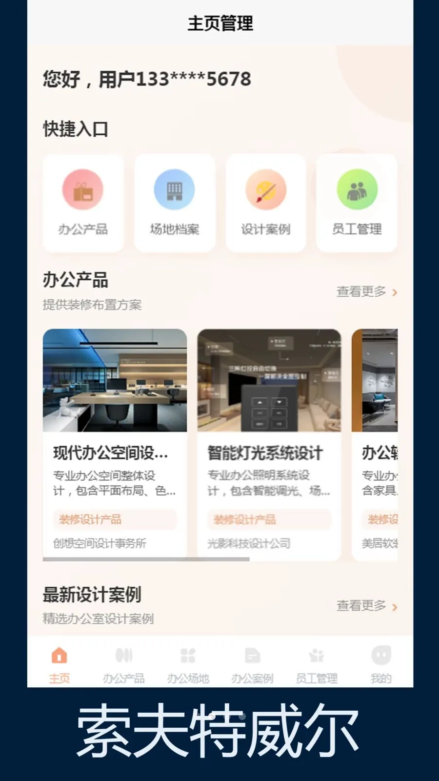 ����������(�칫�ռ䷽��)v1.0 �ֻ����ͼ