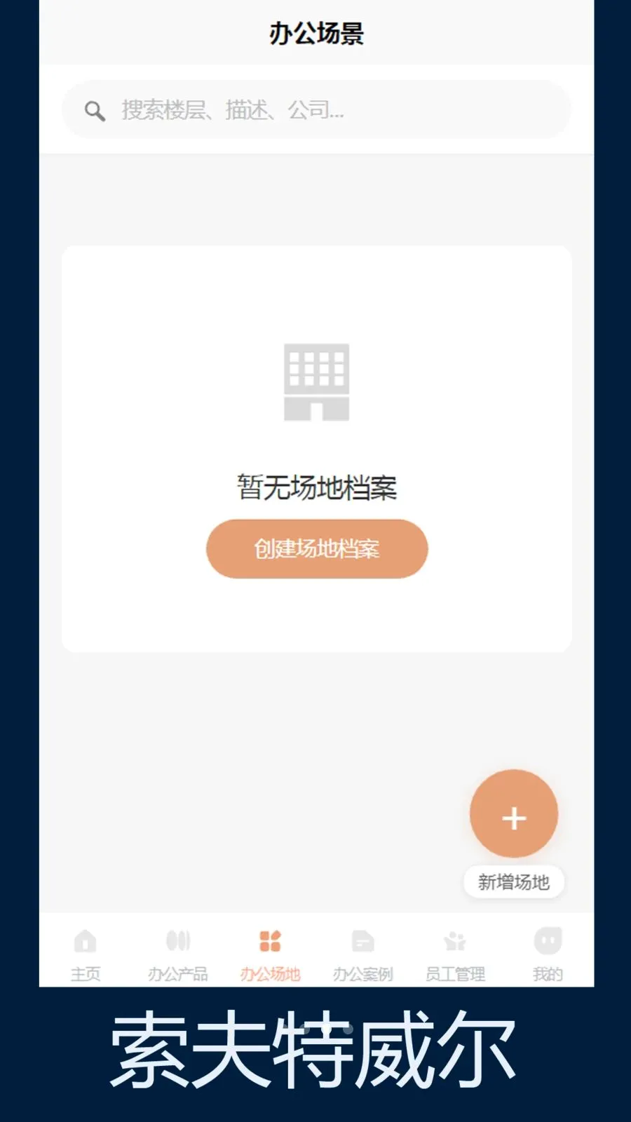 ����������(�칫�ռ䷽��)v1.0 �ֻ����ͼ