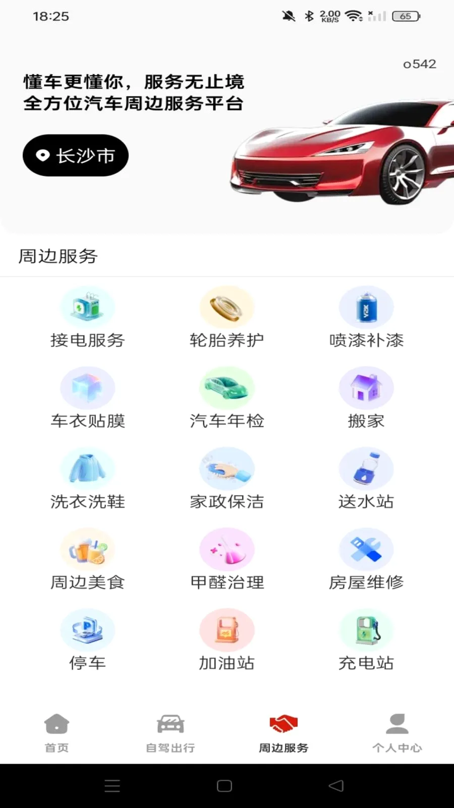 ���кð�����(һվʽ�ó�����)v1.0.0 ��׿���ͼ