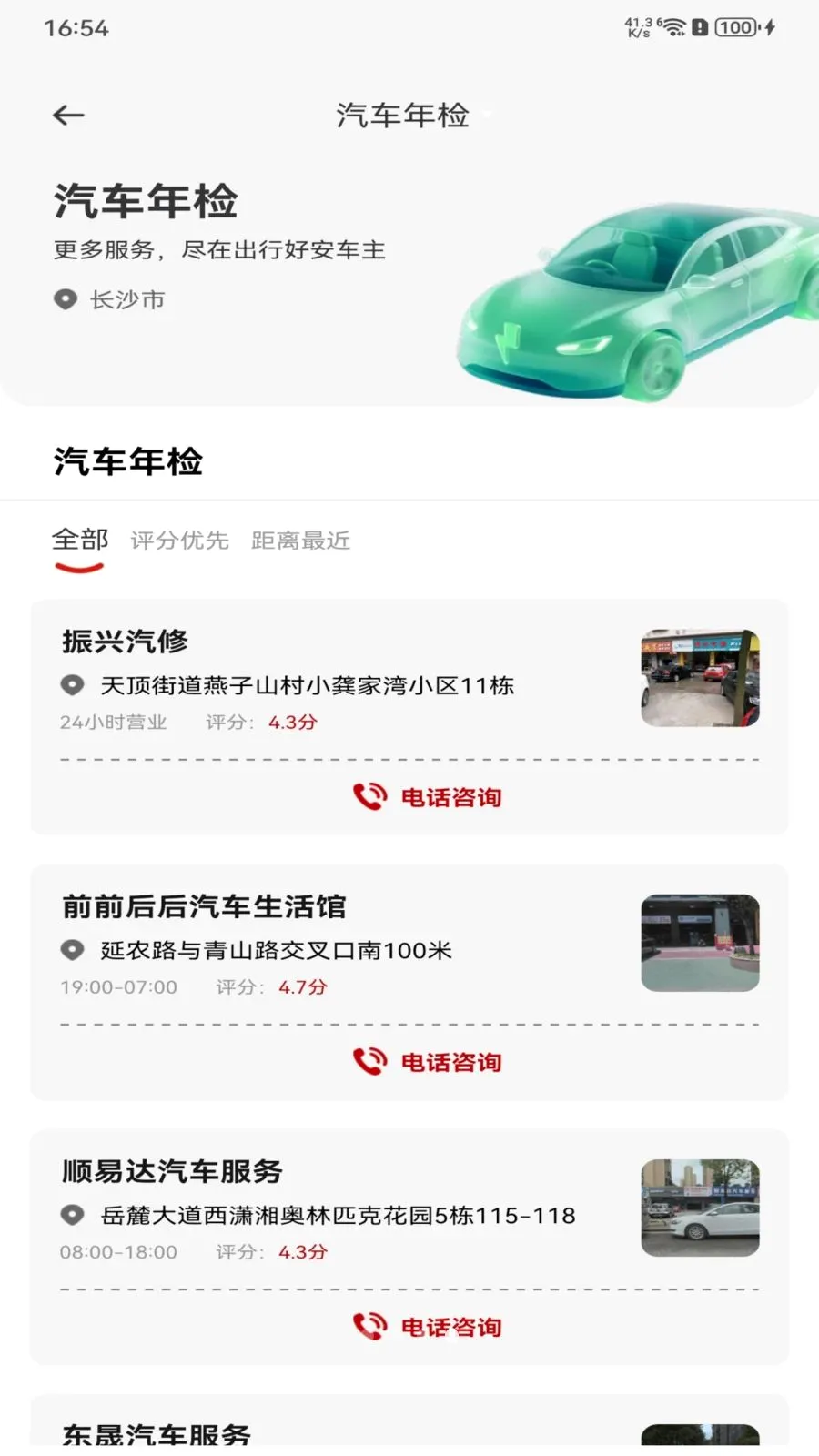 ���кð�����(һվʽ�ó�����)v1.0.0 ��׿���ͼ