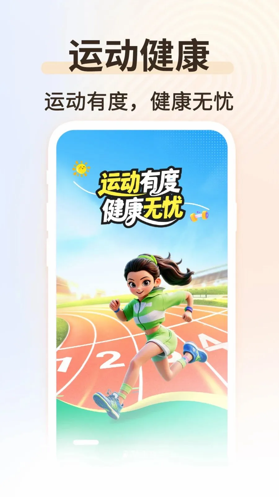 �˶���������(�����˶�����)v1.0.2 �ֻ����ͼ