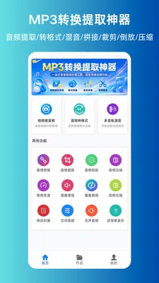 MP3ת����ȡ����(����Ƶ��������)v1.0.0 �ٷ������ͼ
