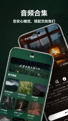 ����˯��(����רעAPP)v1.5.0 �ֻ����ͼ