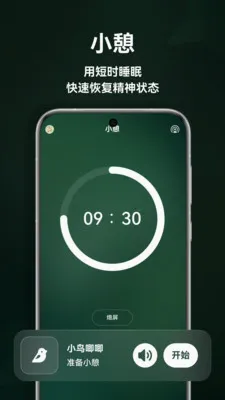 ����˯��(����רעAPP)v1.5.0 �ֻ����ͼ