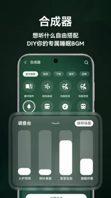 ����˯��(����רעAPP)v1.5.0 �ֻ����ͼ