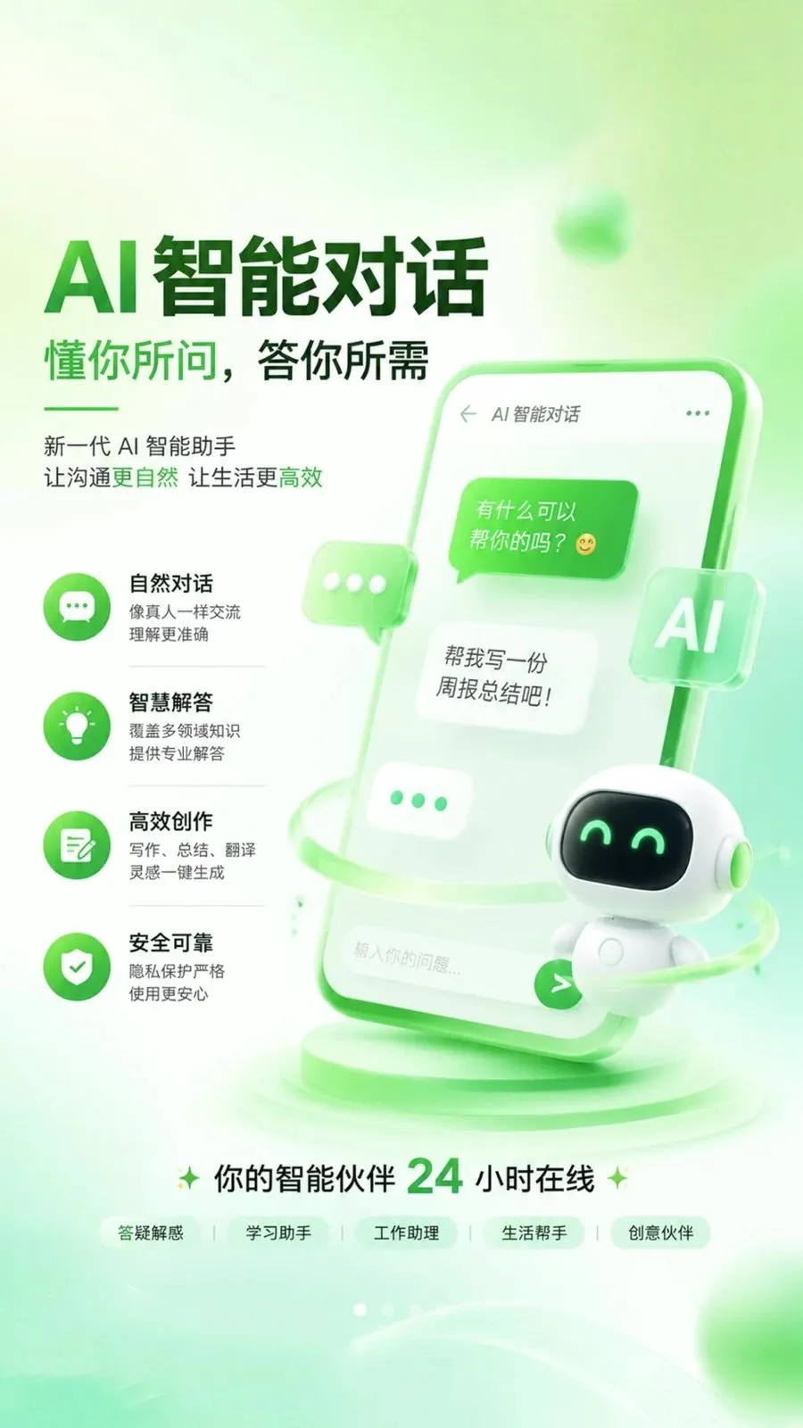 ����AI(AI������������)v1.0.1 ��׿���ͼ