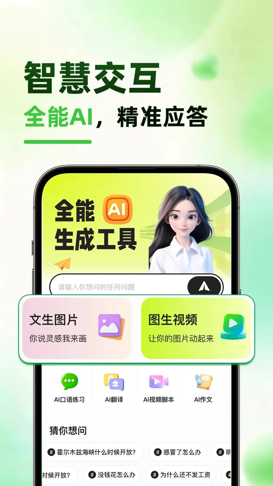 ����AI(AI������������)v1.0.1 ��׿���ͼ