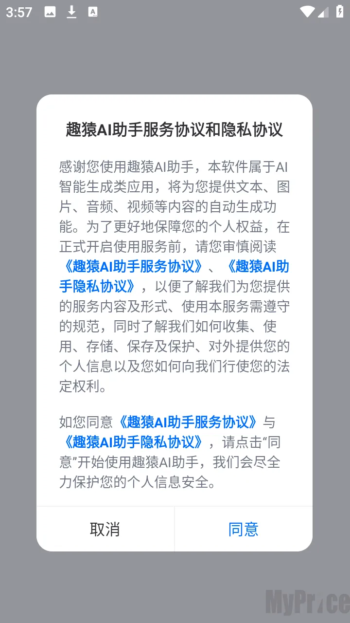 趣猿AI助手2026最新版本
