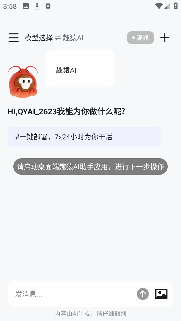 ȤԳAI����2026���°汾v1.0.0 �ٷ������ͼ