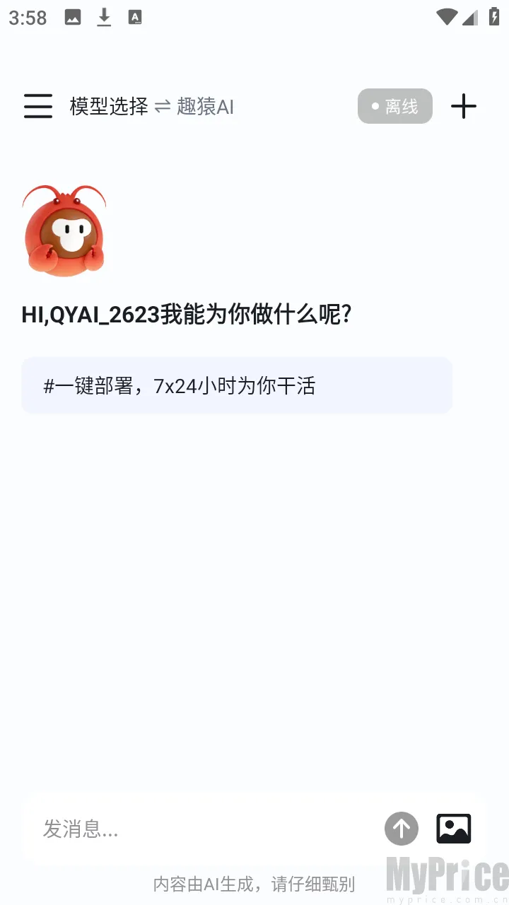趣猿AI助手2026最新版本 趣猿AI助手2026最新版本