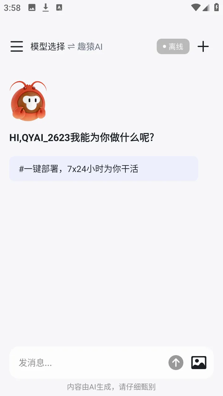 ȤԳAI����2026���°汾v1.0.0 �ٷ������ͼ