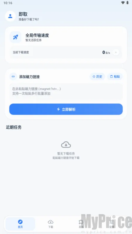 即取下载器2026最新版本