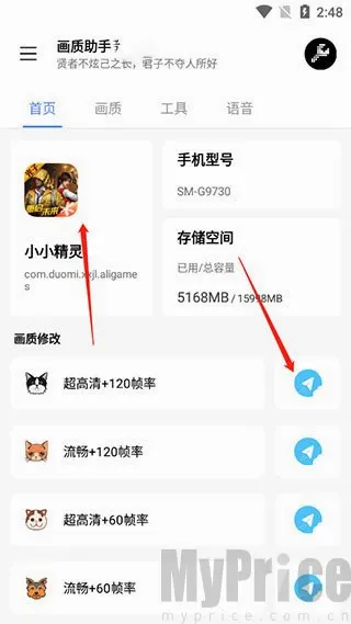 lx画质助手144帧(游戏画面优化器)