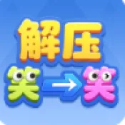 ��ѹЦһЦ(��ͷ����С��Ϸ)v1.1.3 �ֻ���