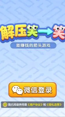 解压笑一笑(箭头解谜小游戏) 解压笑一笑(箭头解谜小游戏)