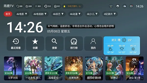 ��¹TV2026���°汾v2.5.1 �ֻ����ͼ