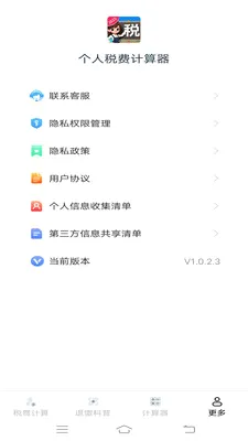 ����˰�Ѽ�����(˰����㹤��)v1.1.1.2 �ֻ����ͼ