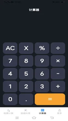 ����˰�Ѽ�����(˰����㹤��)v1.1.1.2 �ֻ����ͼ