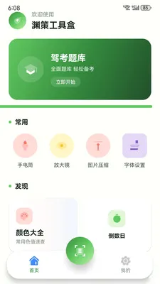 Ԩ�߹��ߺ�2026�ٷ����°汾v1.6.0 ��׿���ͼ