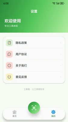 Ԩ�߹��ߺ�2026�ٷ����°汾v1.6.0 ��׿���ͼ