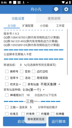 丹小凡软件(游戏辅助工具) 丹小凡软件(游戏辅助工具)