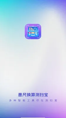 ī�߻����ɨ��(����ɨ�蹤��)v3.1.3.2 �ֻ����ͼ