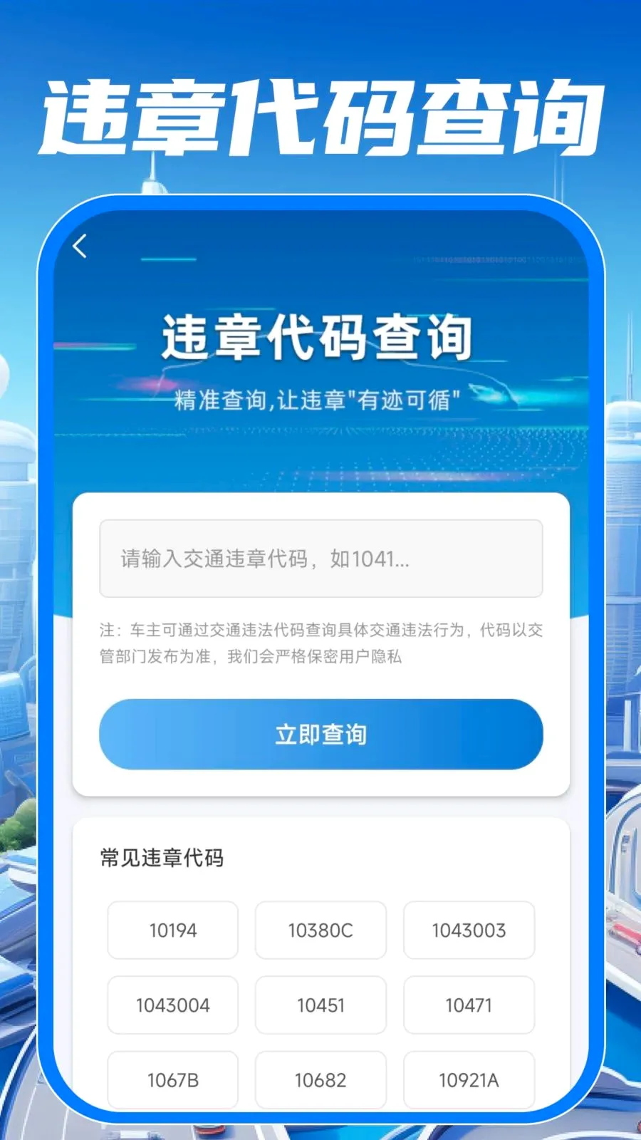 ��У��֤����ͨ(��ͨ��ʻ����)v1.0.0 ��׿���ͼ