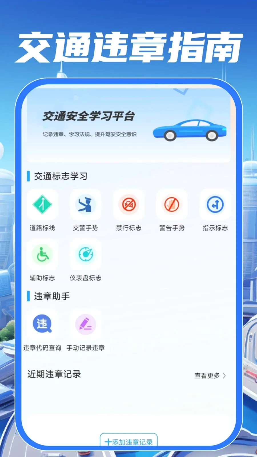��У��֤����ͨ(��ͨ��ʻ����)v1.0.0 ��׿���ͼ