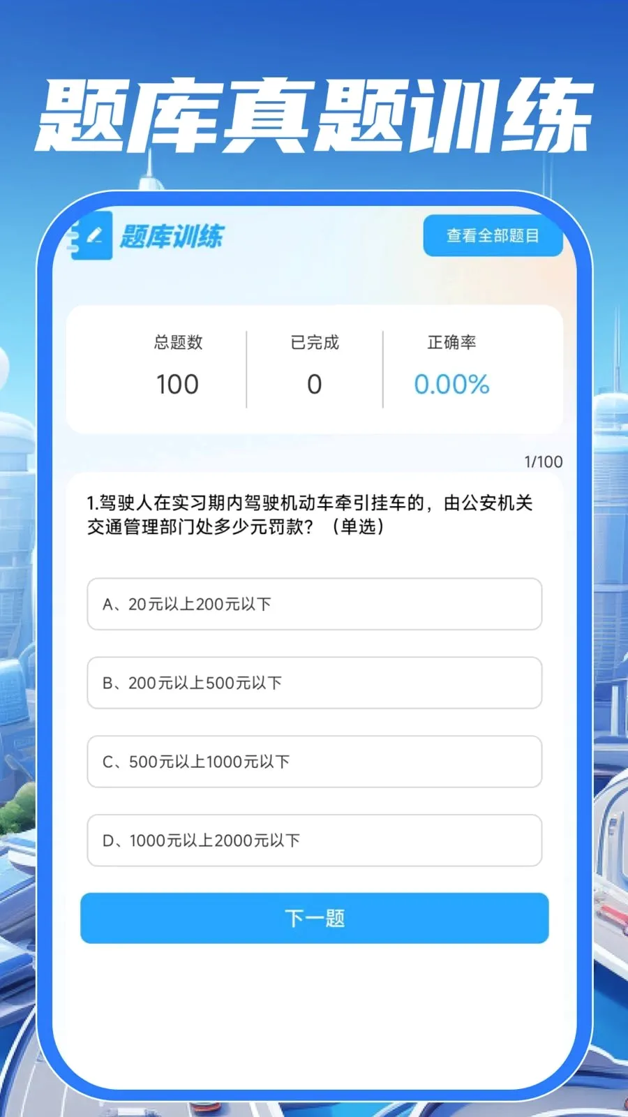 ��У��֤����ͨ(��ͨ��ʻ����)v1.0.0 ��׿���ͼ