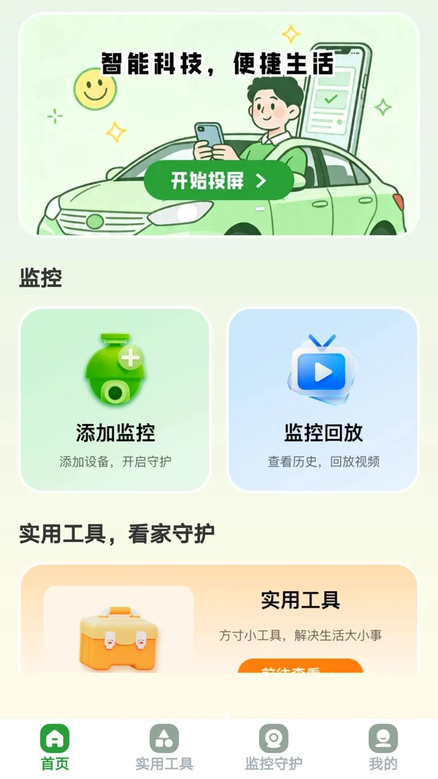 ������Ͷ(��ͥ�ۺϷ���ƽ̨)v1.0.8 �ֻ����ͼ