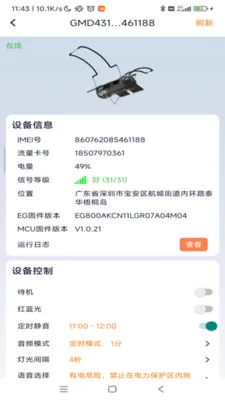 ���������豸����������׿���ֻ���v1.0.49 �ֻ����ͼ