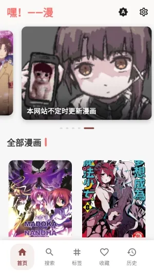 嘿漫最新手机版 嘿漫最新手机版