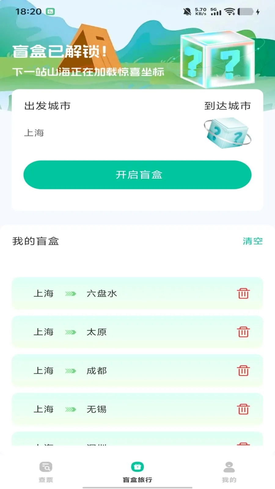 ȫ��������Ʊ��ѯ(��Ʊ�������)v1.0.0 ��Ѱ��ͼ