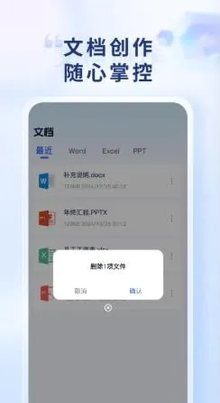 Word Office�ֻ��ĵ�2026�ٷ����°汾v1.0.1 �ٷ������ͼ
