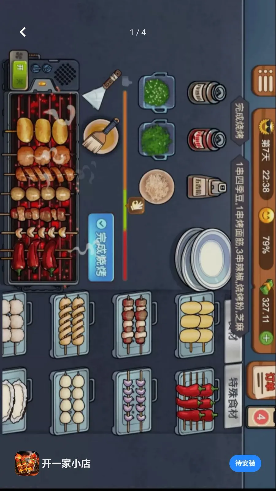 ��һ��С��(�տ�̯��Ӫ��Ϸ)v1.0.0 �ٷ������ͼ