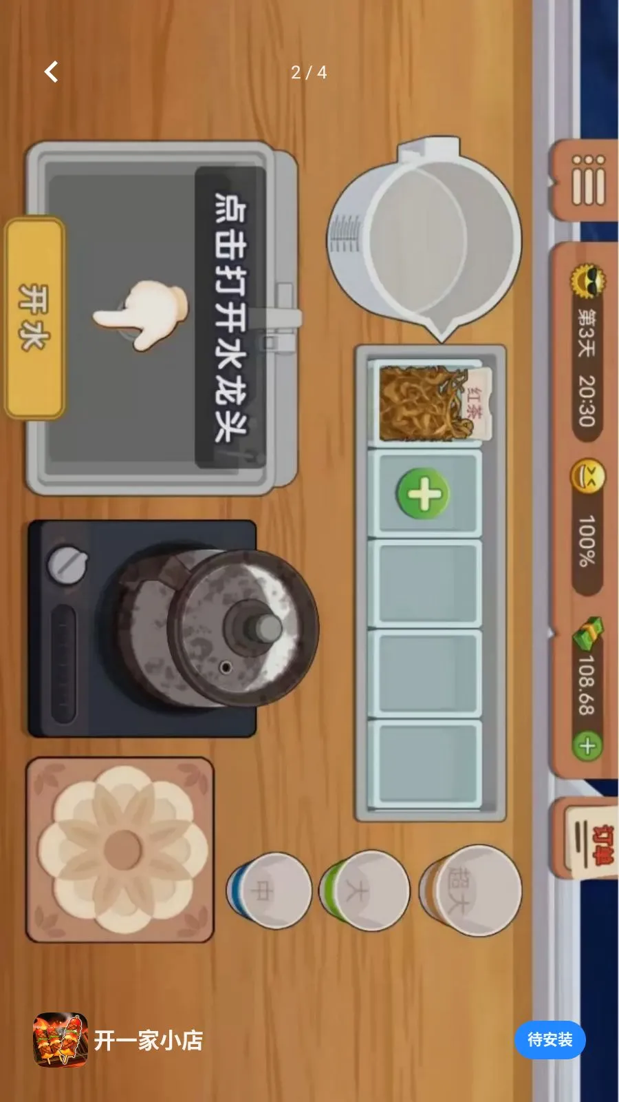 ��һ��С��(�տ�̯��Ӫ��Ϸ)v1.0.0 �ٷ������ͼ