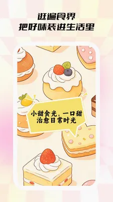 С��ʳ��2026�ٷ����°汾v1.0.5 �ٷ������ͼ