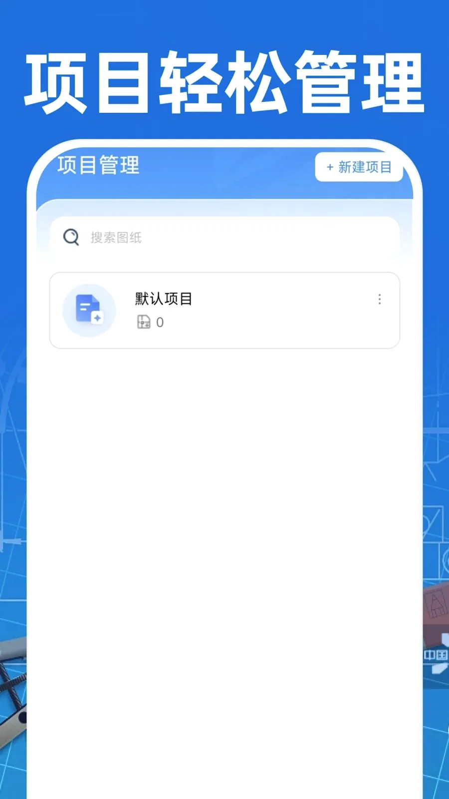 CAD��ͼ�ֻ���Ѱ�2026���°汾v1.0.0 �ֻ����ͼ