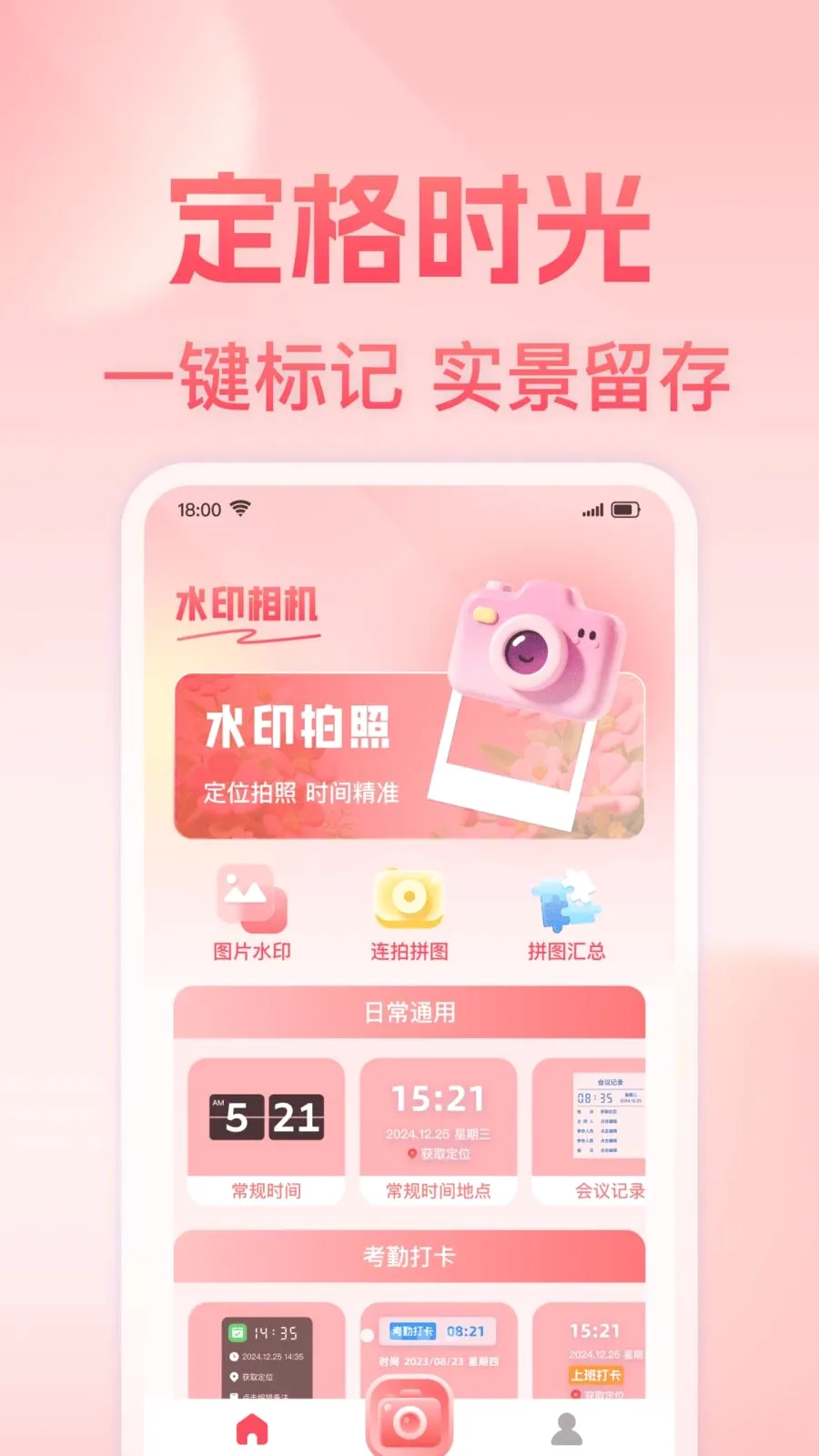 ���յص㶨λˮӡ���(ˮӡ����༭ƽ̨)v1.0.0 �ٷ������ͼ