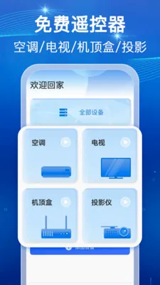 ���ܺ���ң�����䰲׿���ֻ���v1.0.1 �ٷ������ͼ