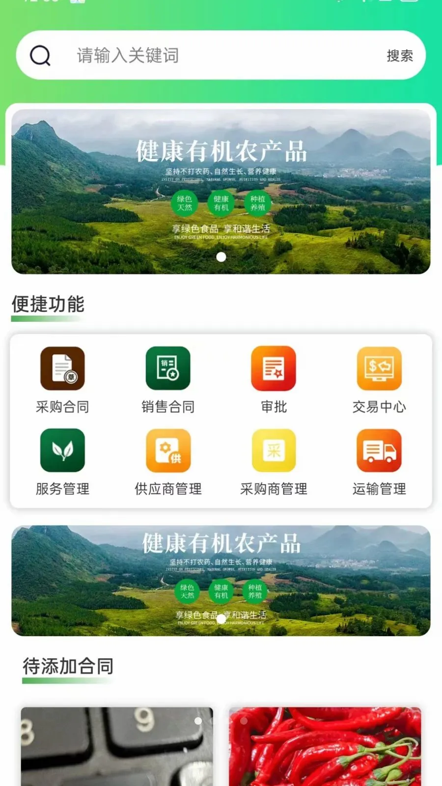 ��ͨũ��ҵ��������ֻ���v1.2.3 ��׿���ͼ