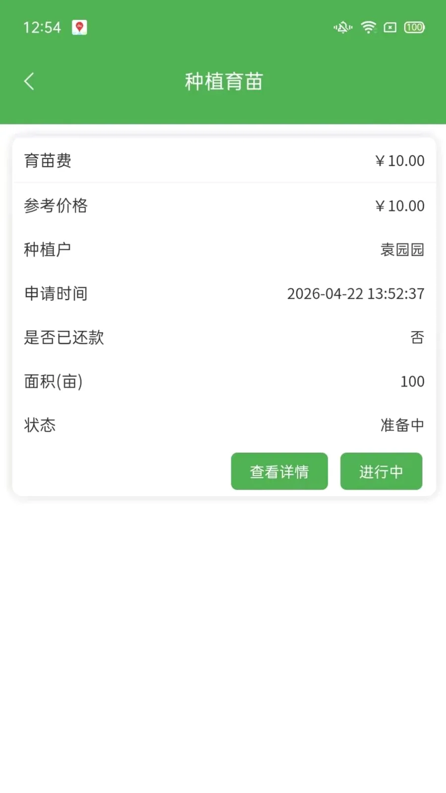 ��ͨũ��ҵ��������ֻ���v1.2.3 ��׿���ͼ