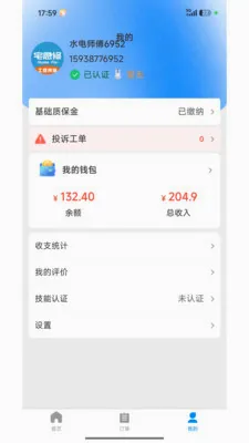 լ���޼�ͥ����ƽ̨(��ͥά�޷���ƽ̨)v1.2.1 �ֻ����ͼ