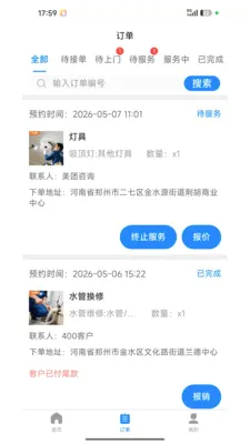 լ���޼�ͥ����ƽ̨(��ͥά�޷���ƽ̨)v1.2.1 �ֻ����ͼ